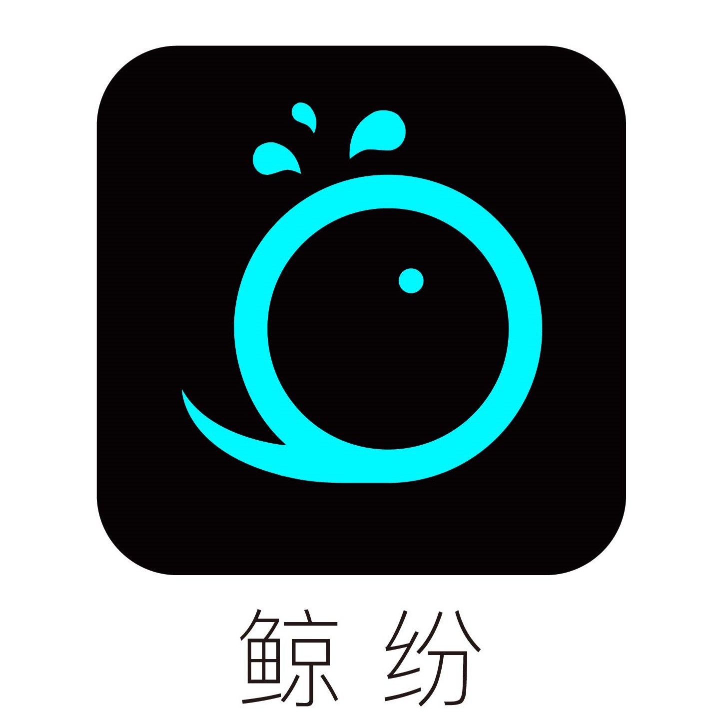 爱游戏-qw,暎(qwew高齿屐)